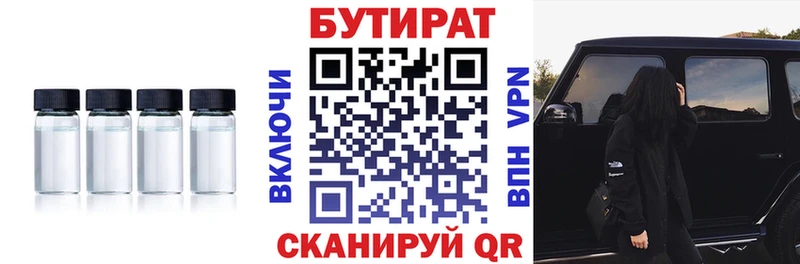 Купить где  Ишимбай  Бутират бутандиол 