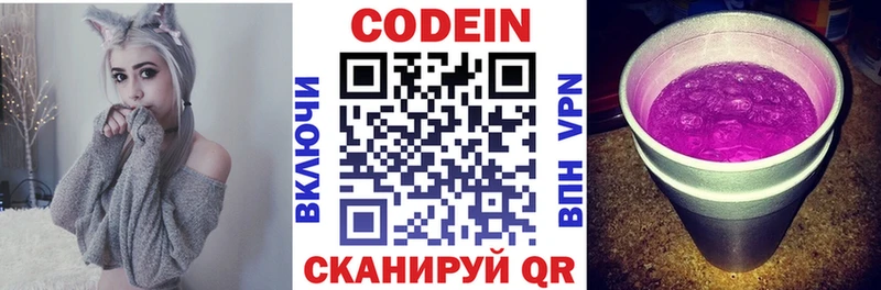 Codein напиток Lean (лин) Ишимбай